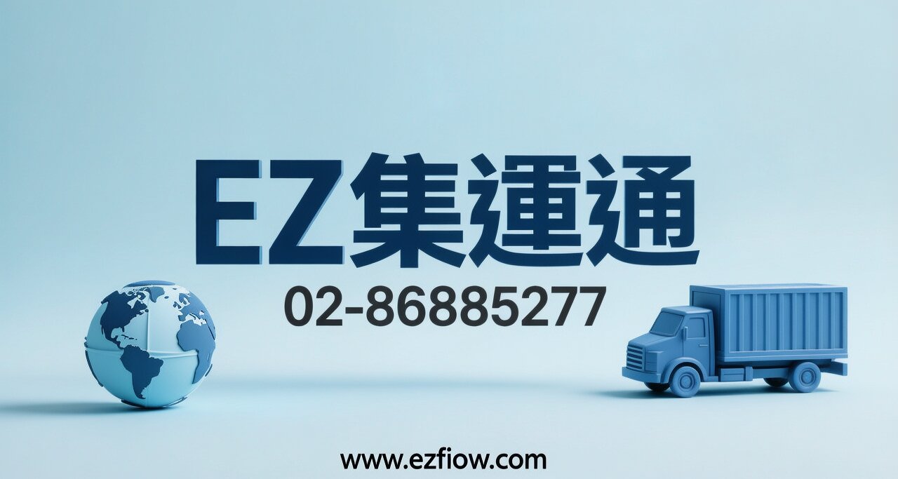 淘寶官方集運物流