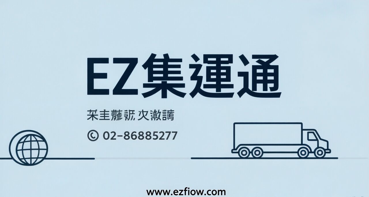 高雄集運