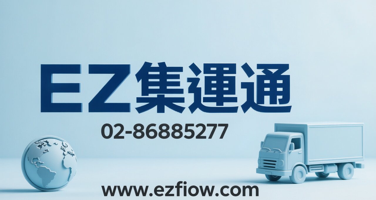 台北代購
