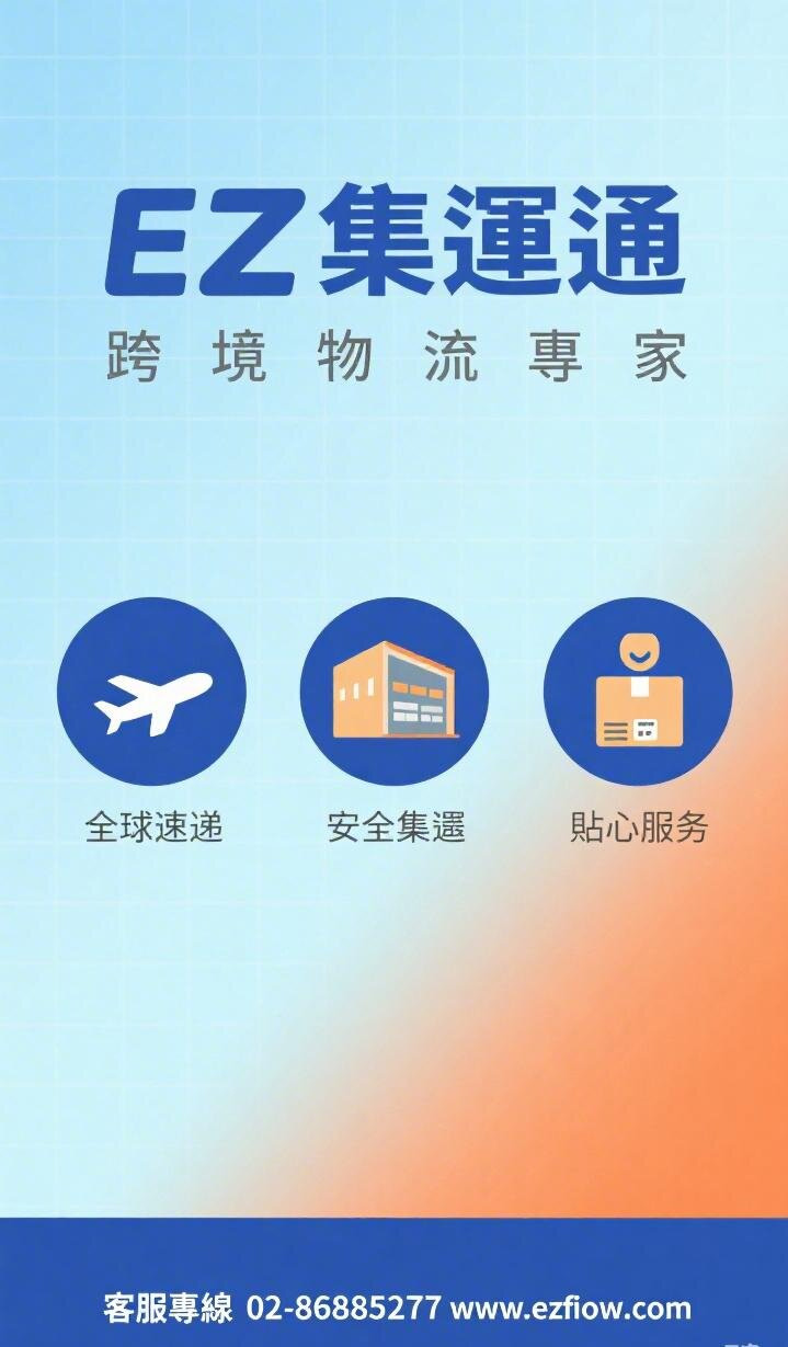 台灣智能燈具海運專線