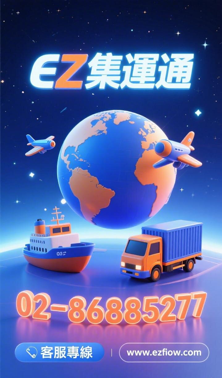 台灣智能插座代購集運