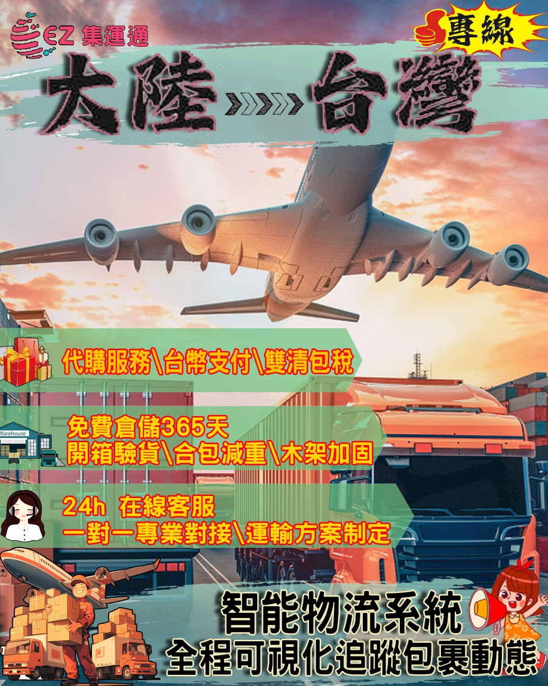 大陸直送台灣
