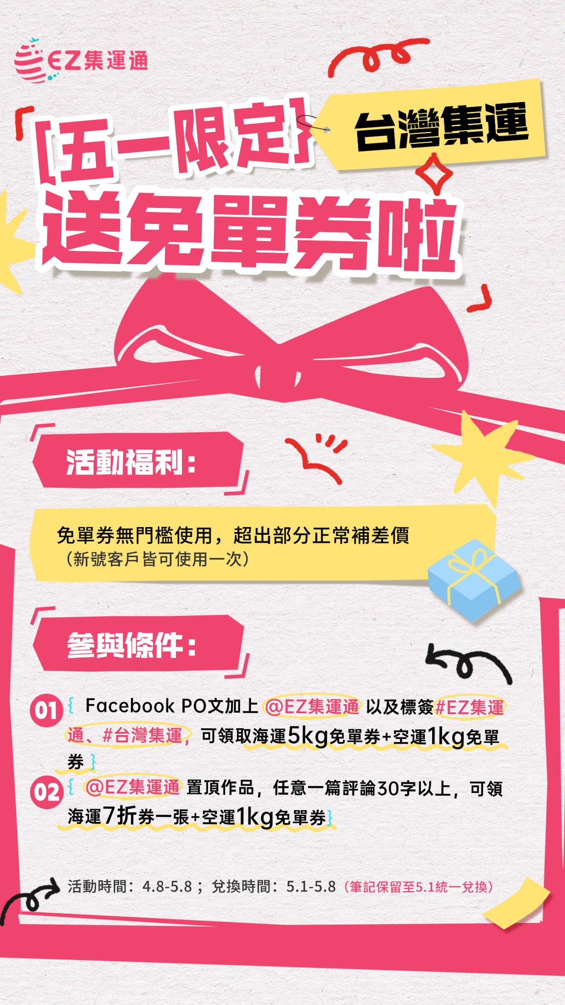 從大陸寄回台灣