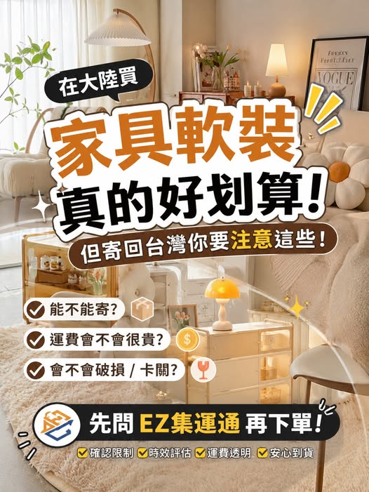 大陸家具軟裝